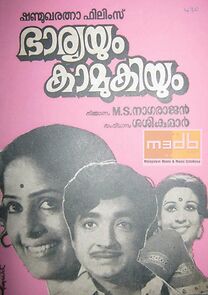 Watch Bharyayum Kamukiyum