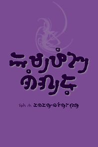 Watch Impeng negro (Short 1998)