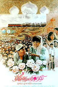 Watch Peesua lae dokmai