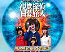 Watch Virtual Detective Tabito Higurashi