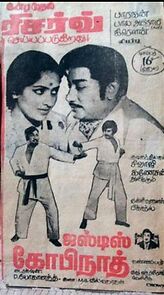 Watch Justice Gopinath