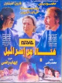 Watch Fatat Min Israeel