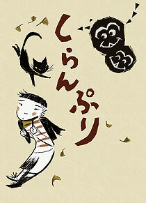 Watch Shiranpuri (Short 2012)