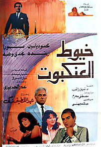 Watch Khoyout El-Ankaboot
