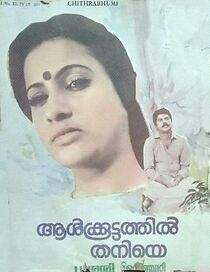 Watch Aalkkoottathil Thaniye