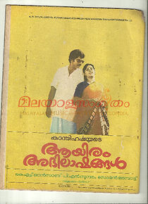 Watch Aayiram Abilashangal