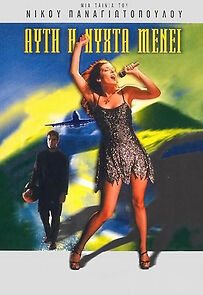 Watch Afti i nyhta menei