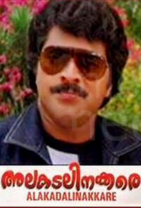 Watch Alakadalinakkare