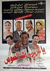 Watch Ya Azizi Kullena Lusoos