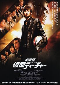 Watch Kamen Teacher the Movie