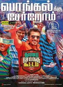 Watch Thaanaa Serndha Koottam