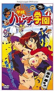 Watch Heisei harenchi gakuen