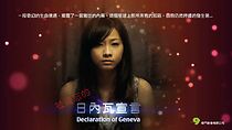Watch Declaration of Geneva (Short 2013)