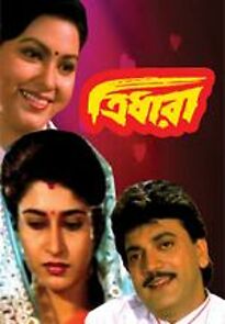 Watch Tridhara