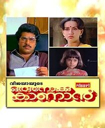 Watch Oru Nokku Kanan