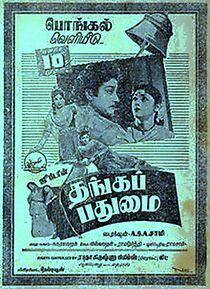 Watch Thangapathumai