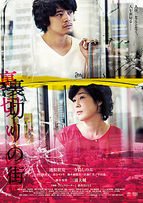 Watch Uragiri no machi