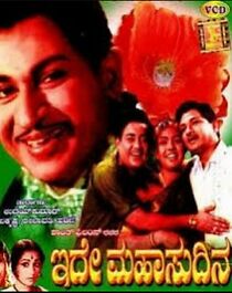 Watch Ide Mahasudina