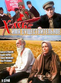 Watch Khleb - imya sushchestvitelnoe