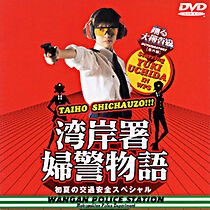 Watch Odoru daisosasen bangaihen - Wangansho fukei monogatari shoka no kôtsûanzen special