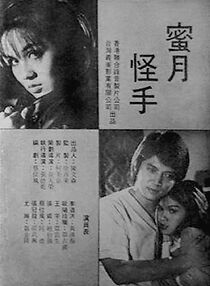 Watch The Horrible Honeymoon Tour