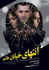 Watch At the End of 8th Street