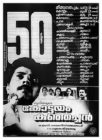 Watch Kottayam Kunjachan