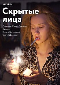 Watch Skrytye litsa (Short 2013)