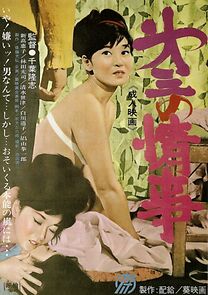 Watch Dai san no jôji