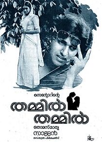 Watch Thammil Thammil