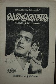 Watch Baalya Prathijna