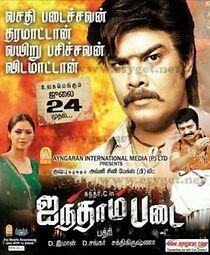 Watch Ainthaam Padai