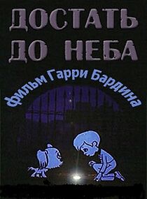 Watch To Reach the Sky (Short 1975)