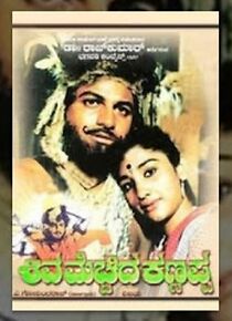 Watch Shiva Mecchida Kannappa