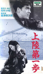 Watch Jôriku daiippo