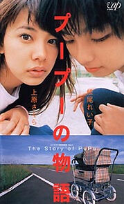 Watch The Story of Pupu