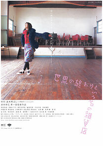 Watch Sekai no owari to iu na no zakkaten