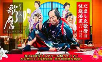 Watch Damashie Utamaro