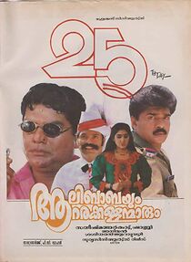 Watch Aalibabayum Aararakkallanmarum