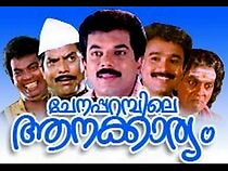 Watch Chenapparambile Aanakkariyam