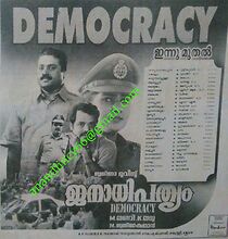 Watch Janathipathyam