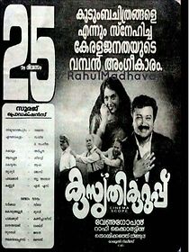 Watch Kusruthi Kuruppu