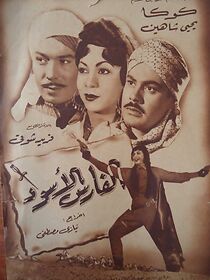 Watch Al Faris Al Aswad