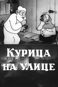 Watch Kuritsa na ulitse (Short 1938)