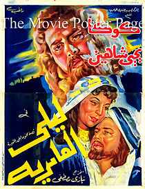 Watch Layla al-amiryyah