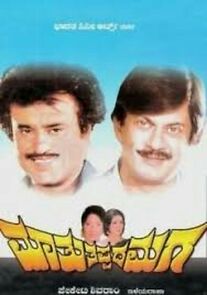 Watch Maathu Thappadha Maga