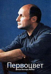 Watch Pervotsvet