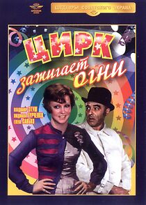 Watch Tsirk zazhigayet ogni