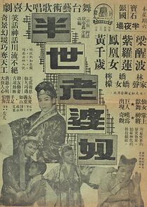 Watch Ban shi lao po nu