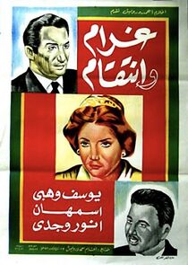 Watch Gharam wa intiqam